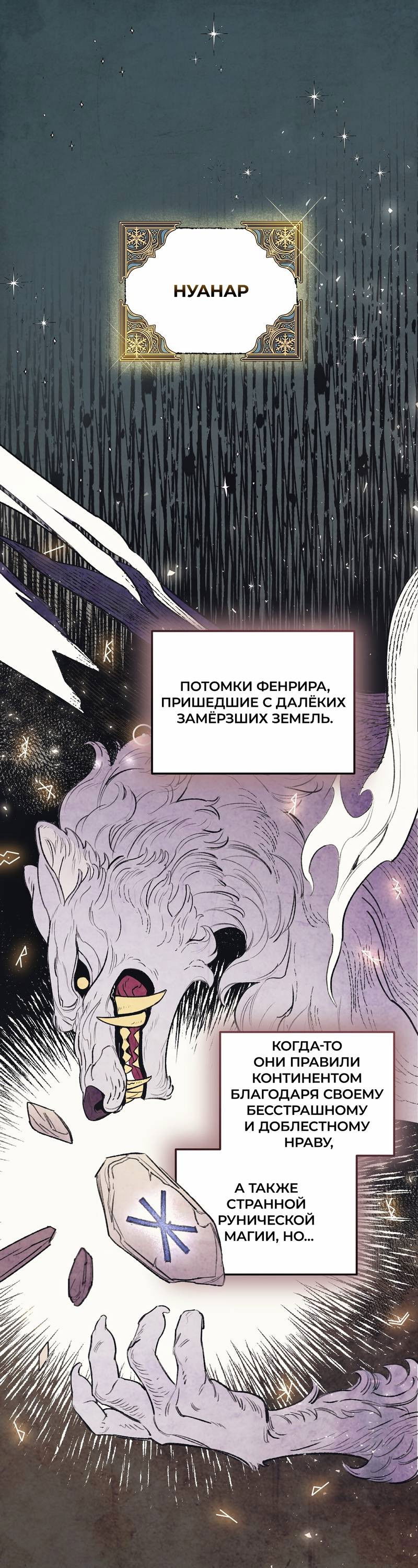 Манга Волчица, крадущая Солнце - Глава 2 Страница 1