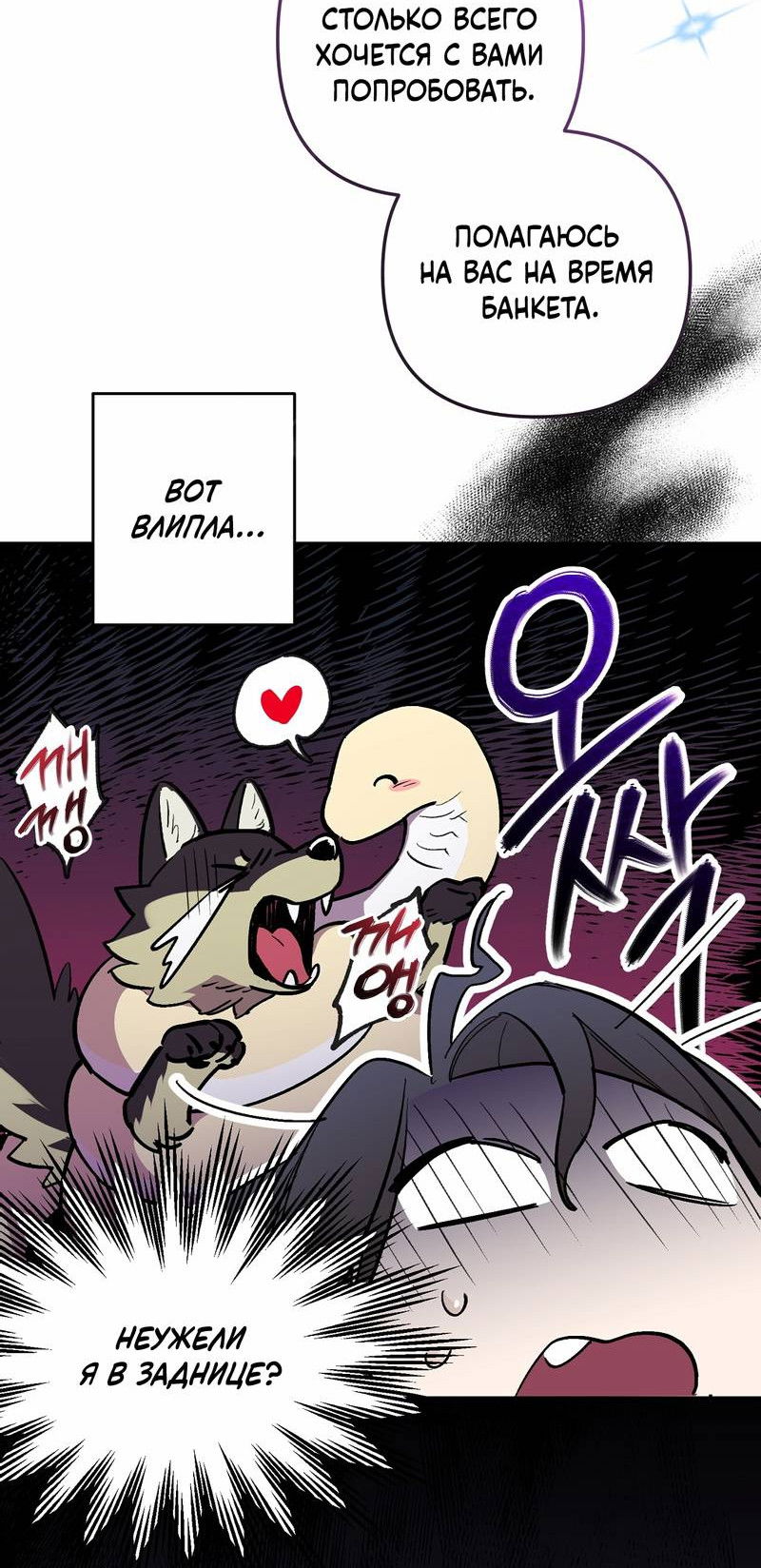 Манга Волчица, крадущая Солнце - Глава 2 Страница 63