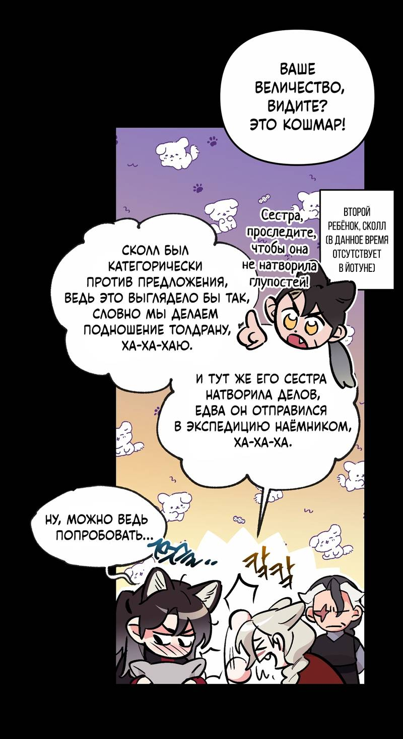 Манга Волчица, крадущая Солнце - Глава 2 Страница 8