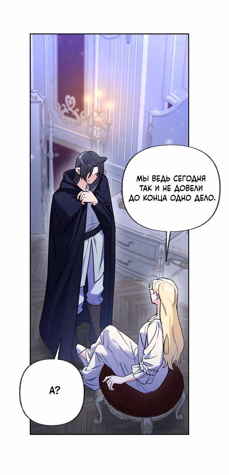 Манга Волчица, крадущая Солнце - Глава 2 Страница 25