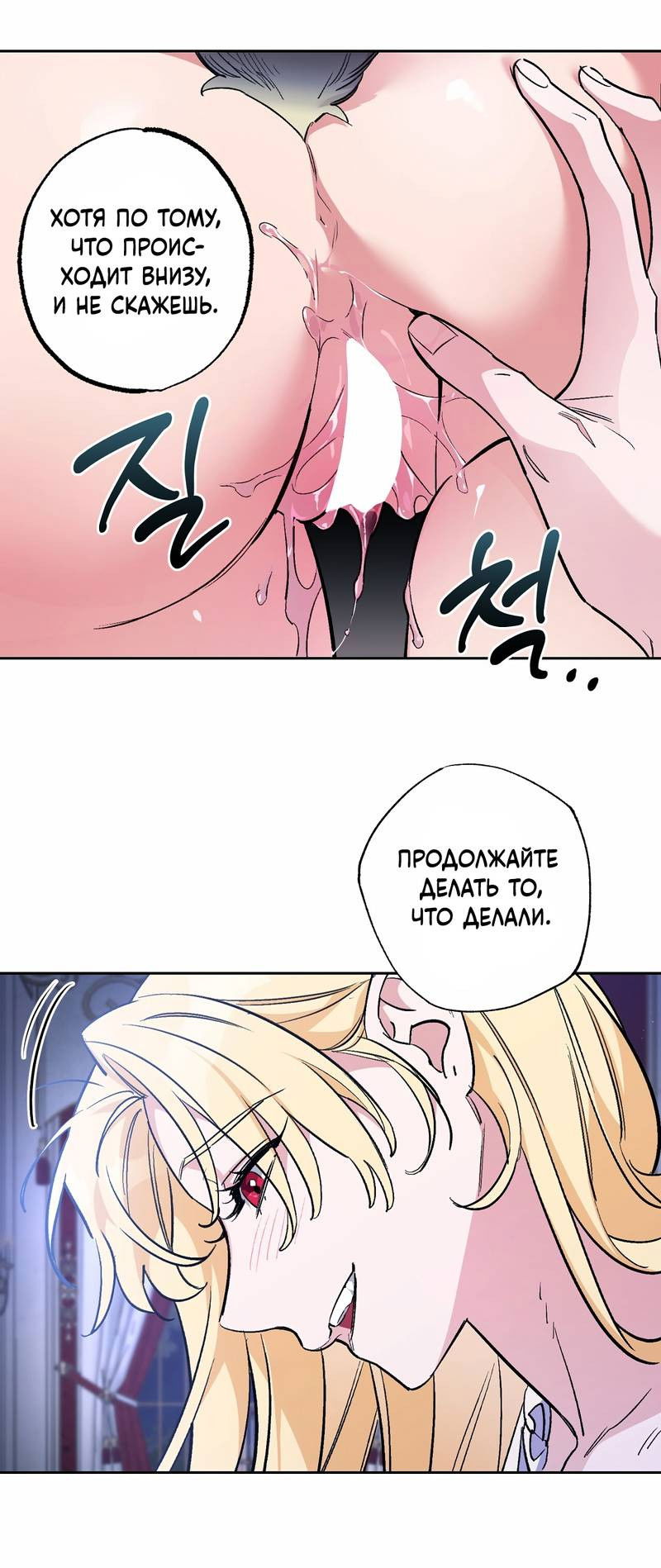 Манга Волчица, крадущая Солнце - Глава 2 Страница 50