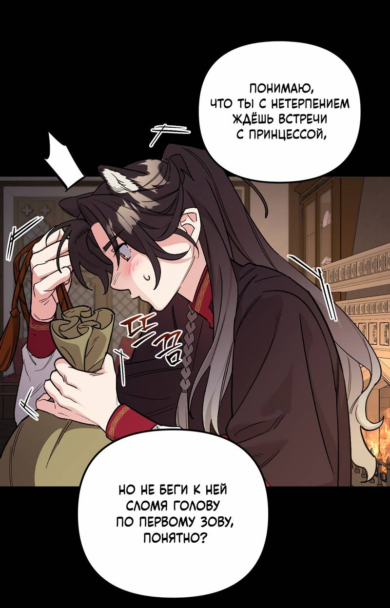 Манга Волчица, крадущая Солнце - Глава 2 Страница 16