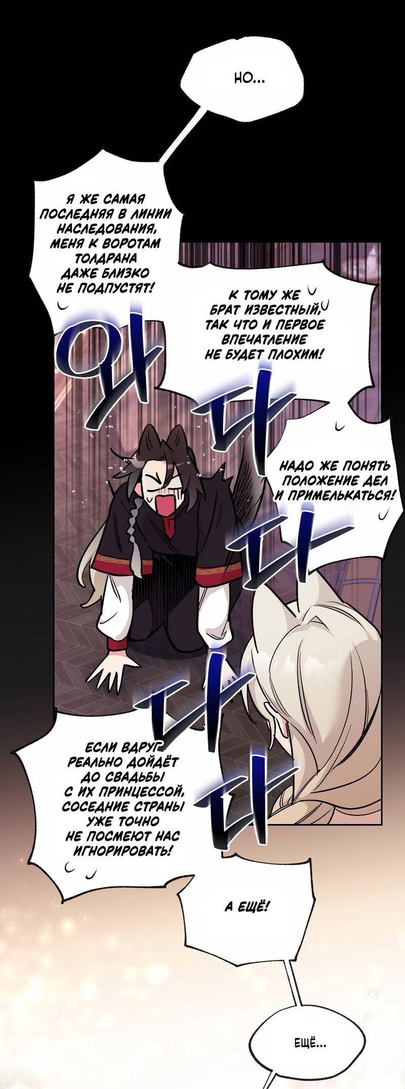 Манга Волчица, крадущая Солнце - Глава 2 Страница 10
