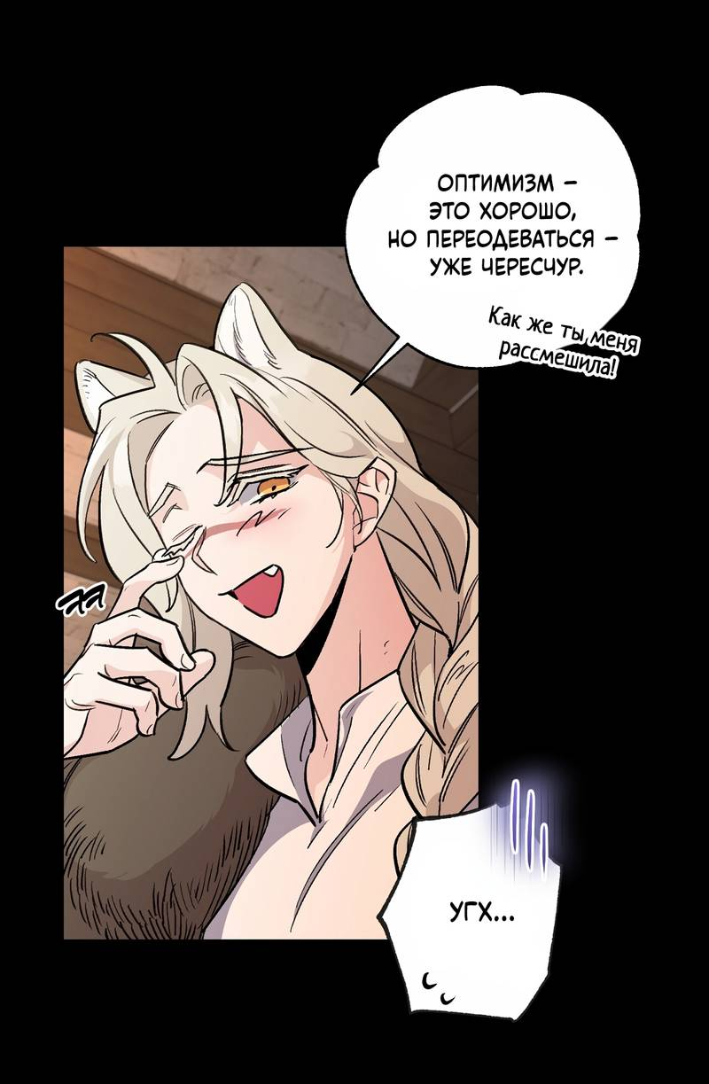 Манга Волчица, крадущая Солнце - Глава 2 Страница 9