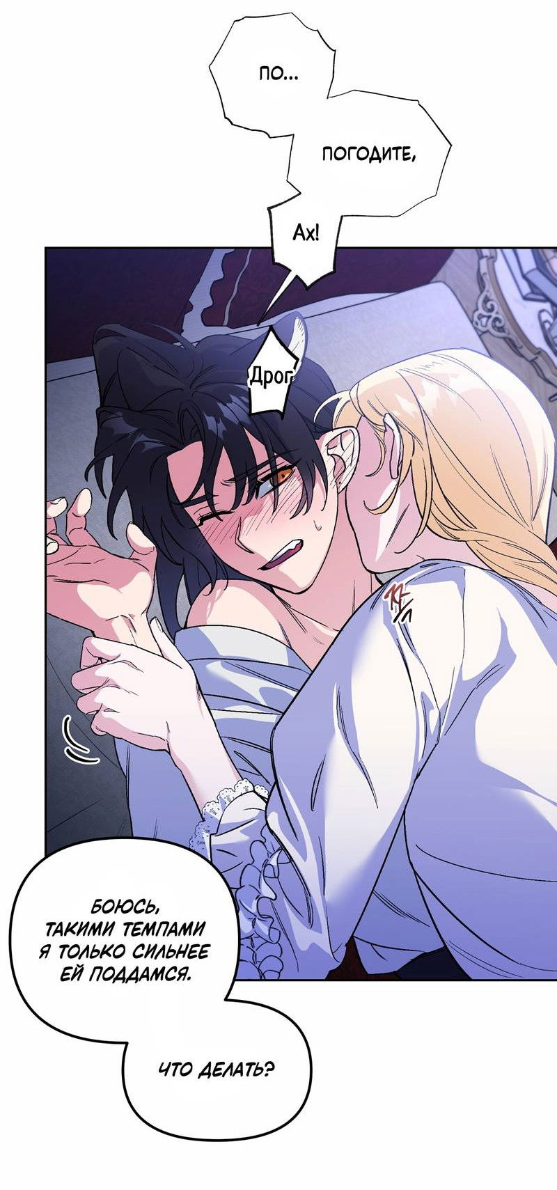 Манга Волчица, крадущая Солнце - Глава 2 Страница 31