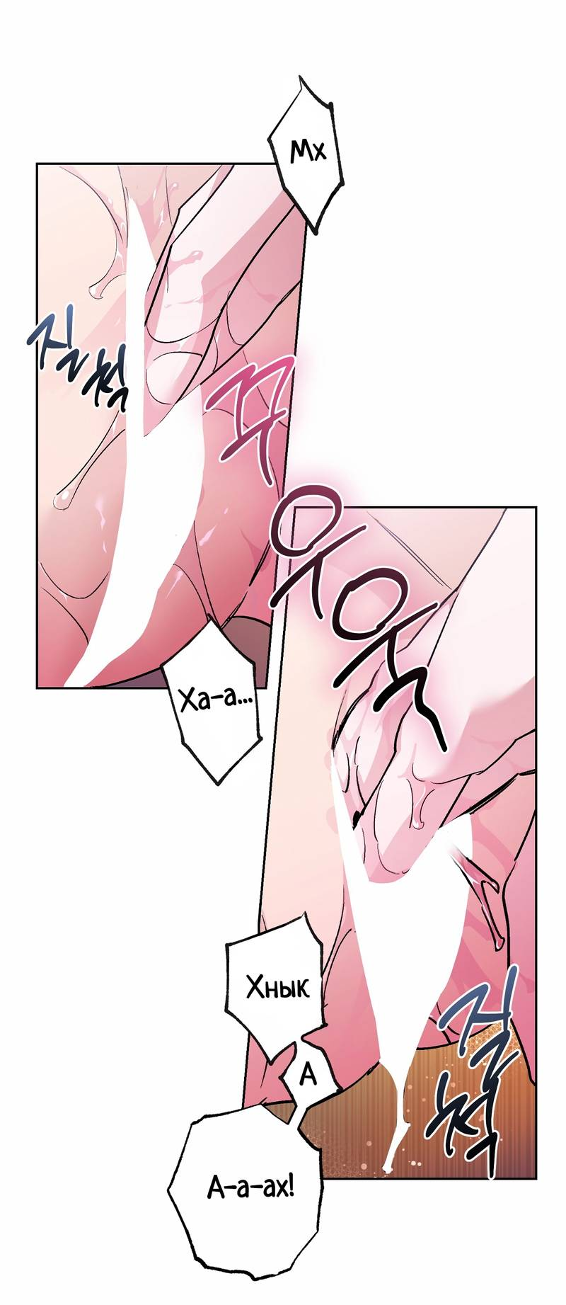 Манга Волчица, крадущая Солнце - Глава 2 Страница 51