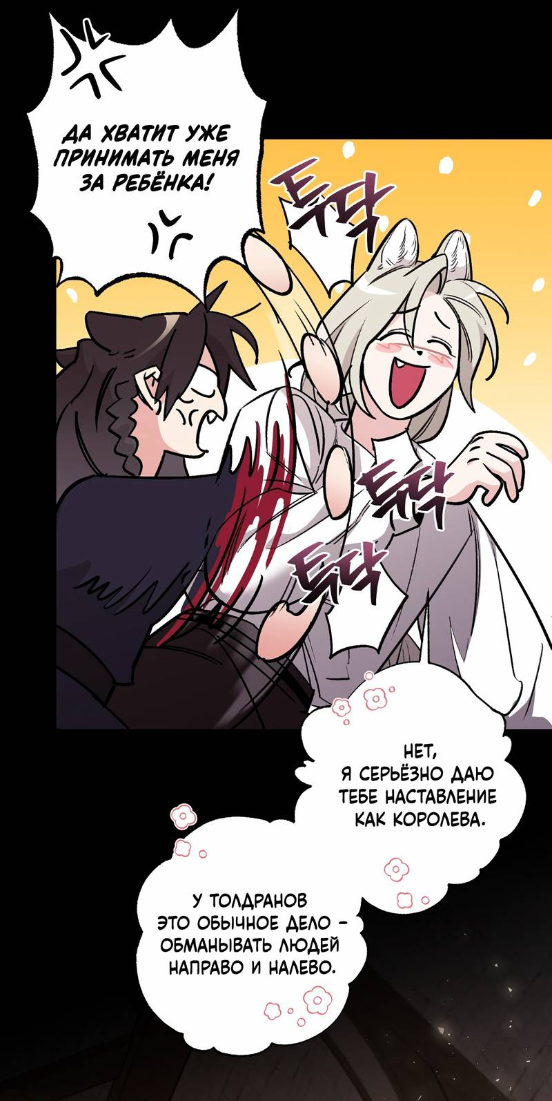 Манга Волчица, крадущая Солнце - Глава 2 Страница 17