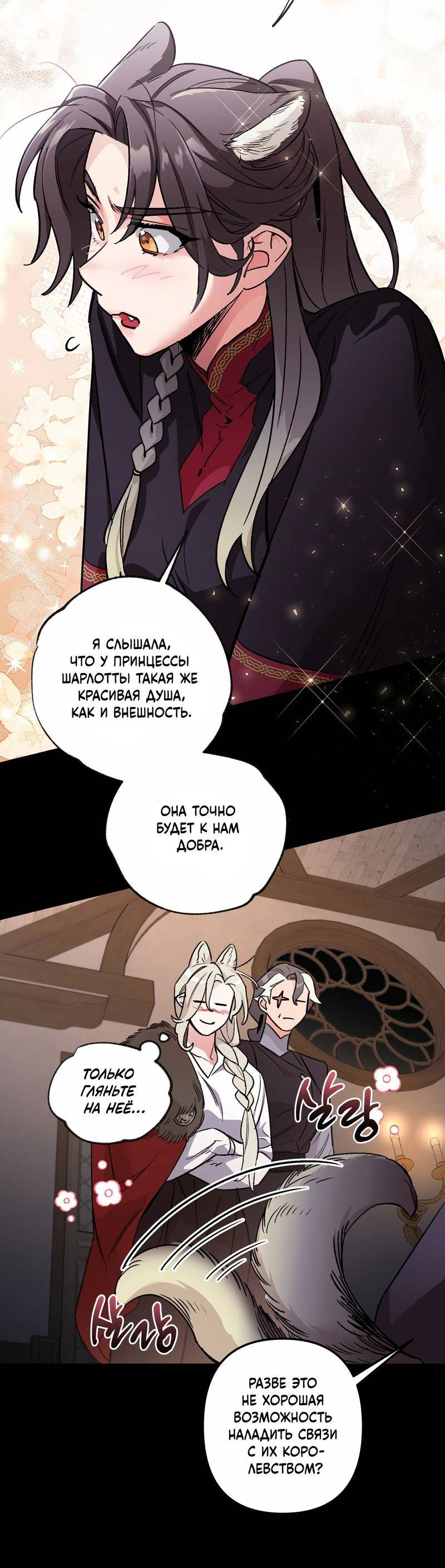 Манга Волчица, крадущая Солнце - Глава 2 Страница 11