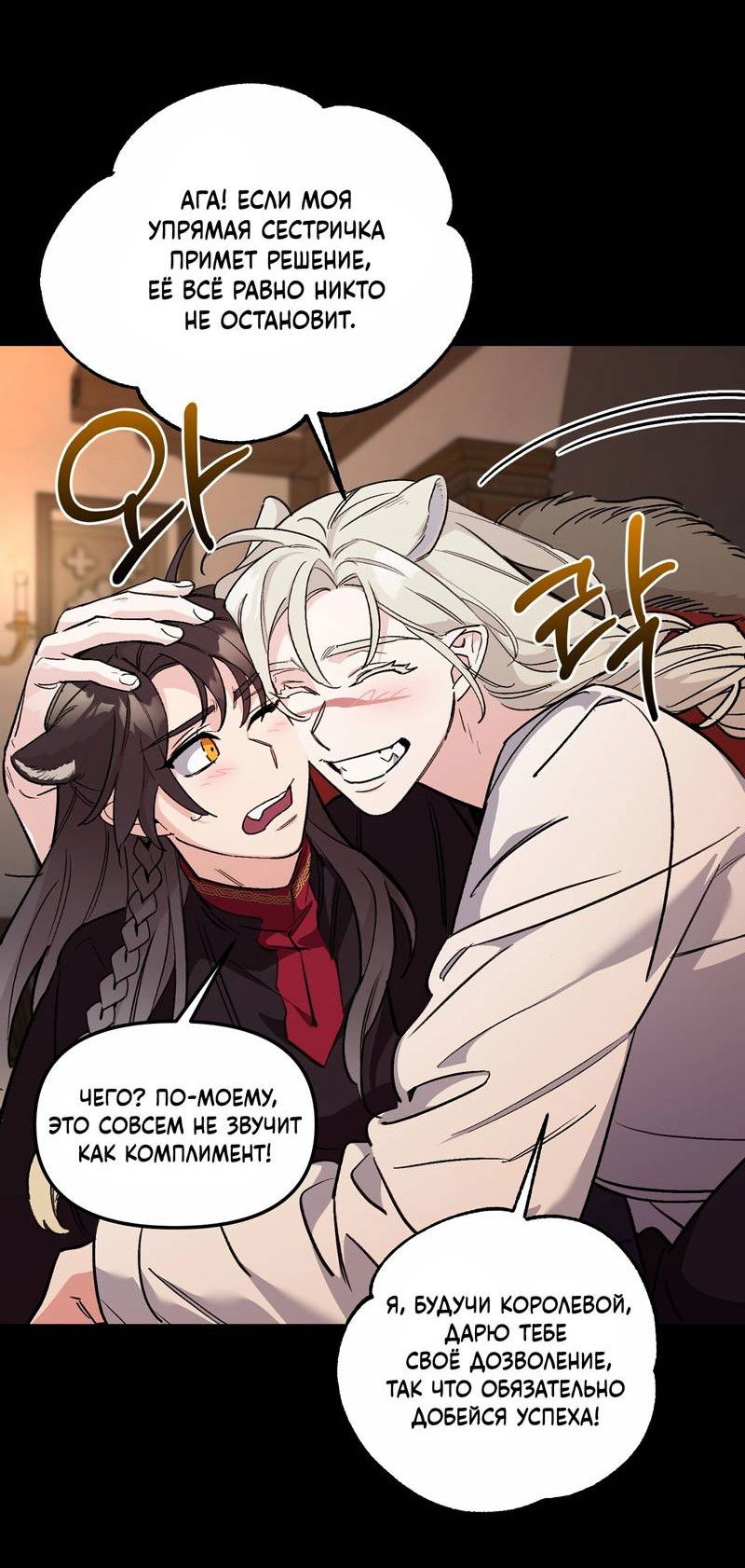 Манга Волчица, крадущая Солнце - Глава 2 Страница 13