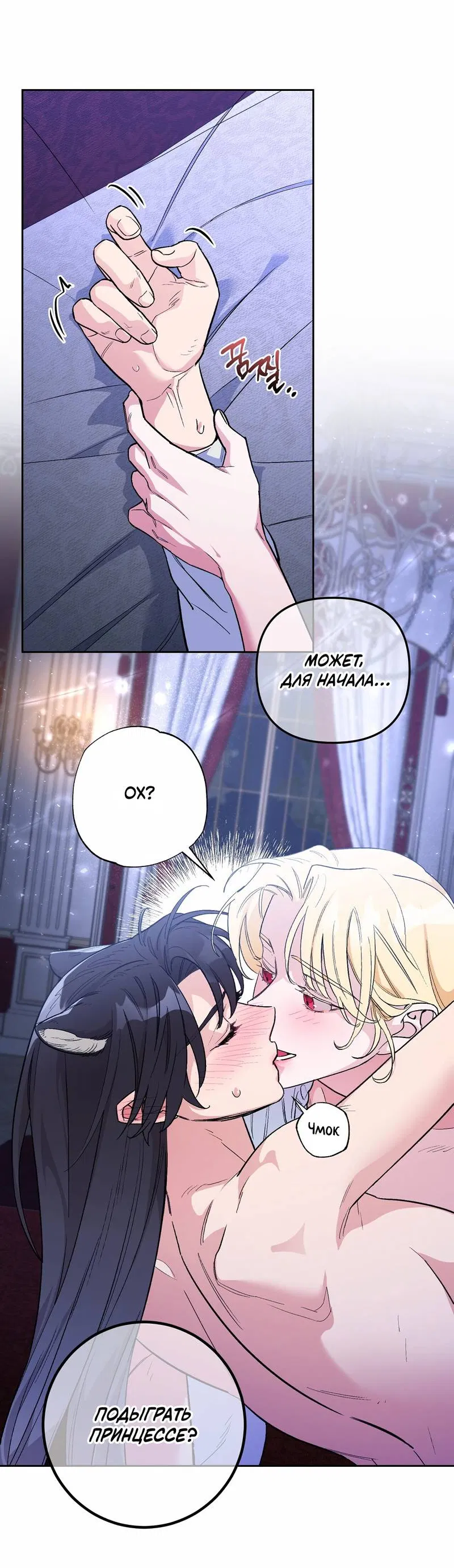 Манга Волчица, крадущая Солнце - Глава 2 Страница 33