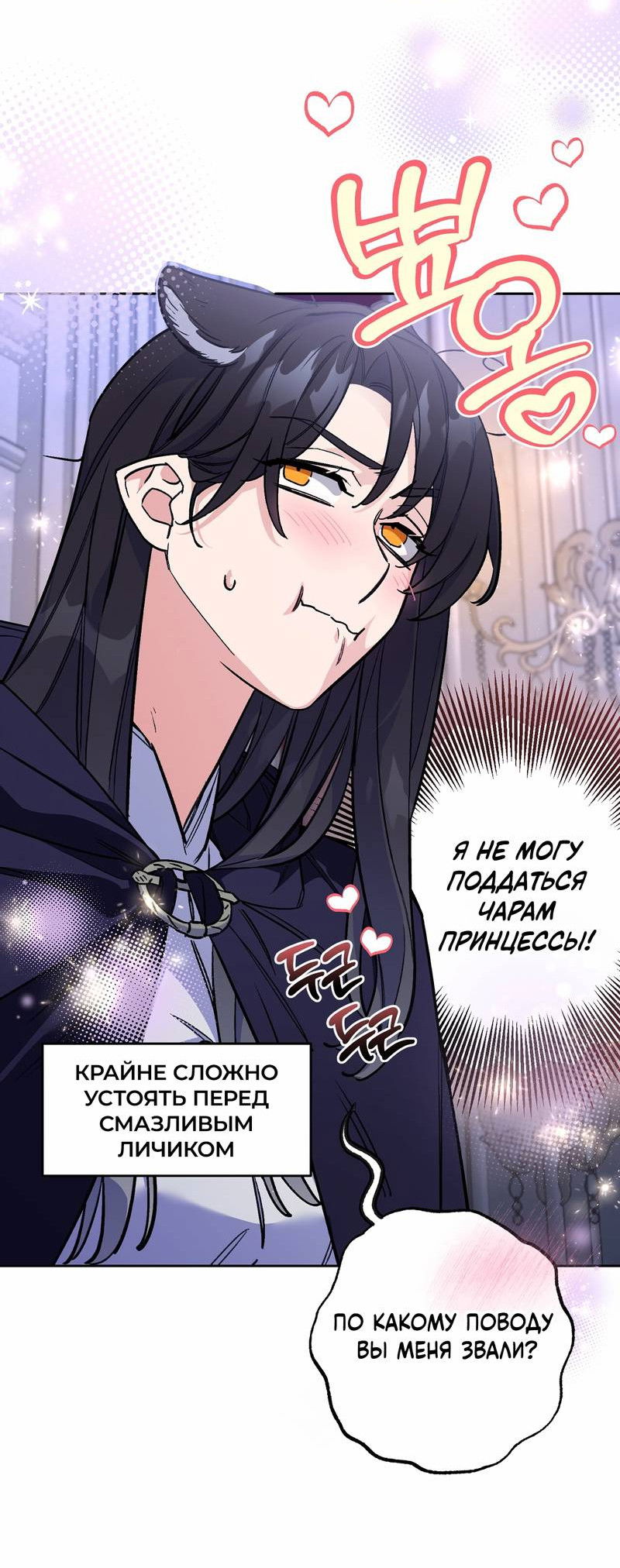 Манга Волчица, крадущая Солнце - Глава 2 Страница 24