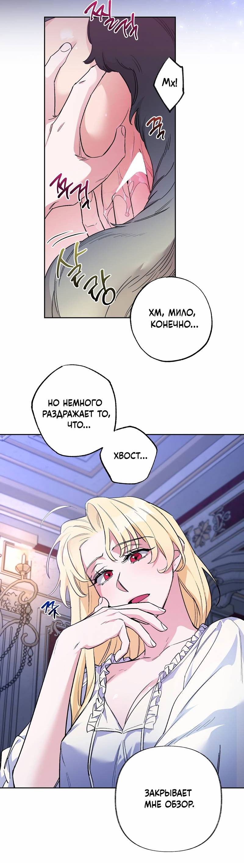 Манга Волчица, крадущая Солнце - Глава 2 Страница 45