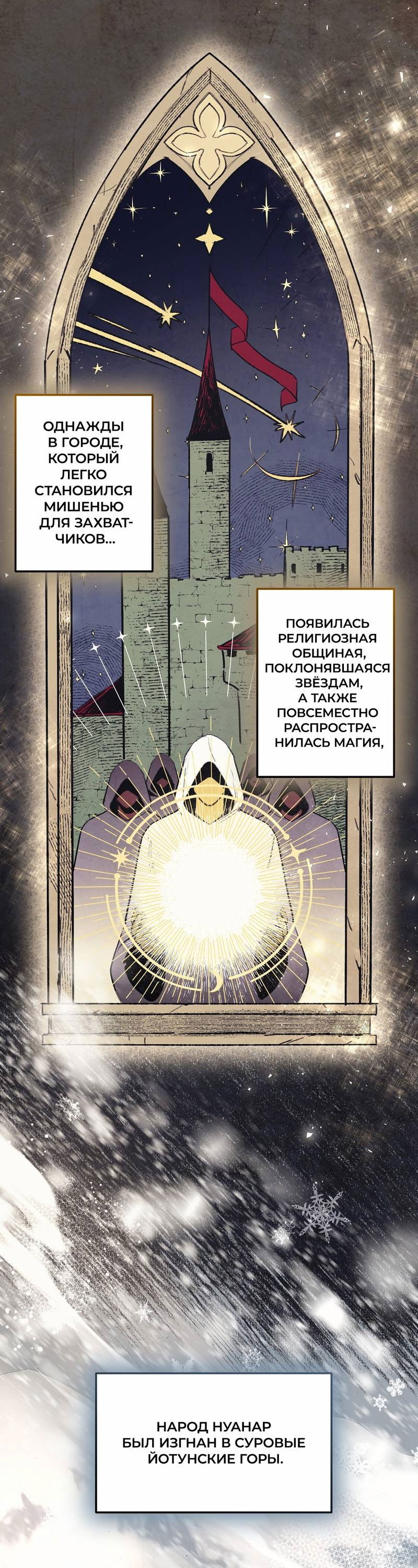 Манга Волчица, крадущая Солнце - Глава 2 Страница 2