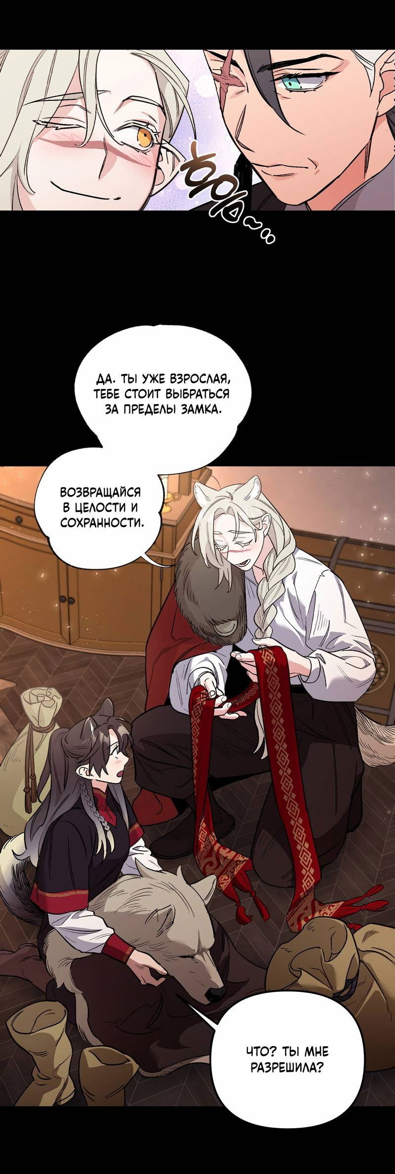 Манга Волчица, крадущая Солнце - Глава 2 Страница 12