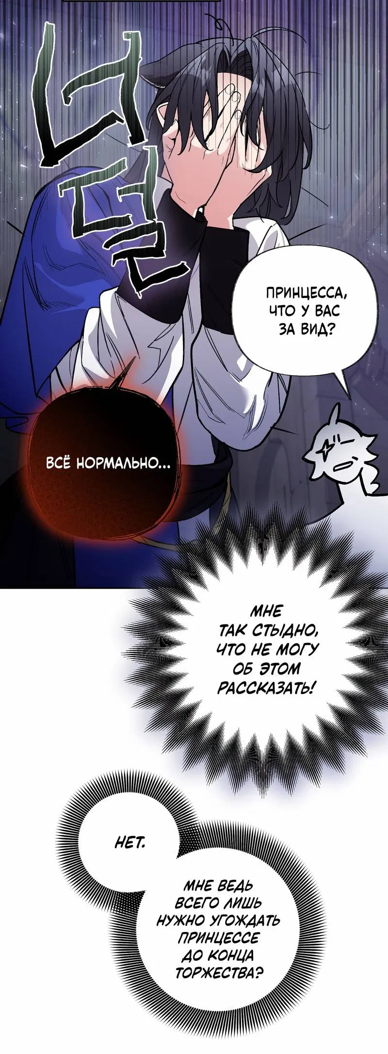 Манга Волчица, крадущая Солнце - Глава 2 Страница 20