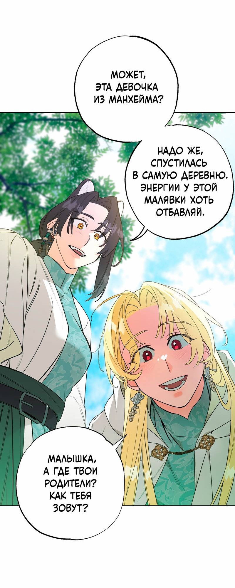 Манга Волчица, крадущая Солнце - Глава 10.1 Страница 2