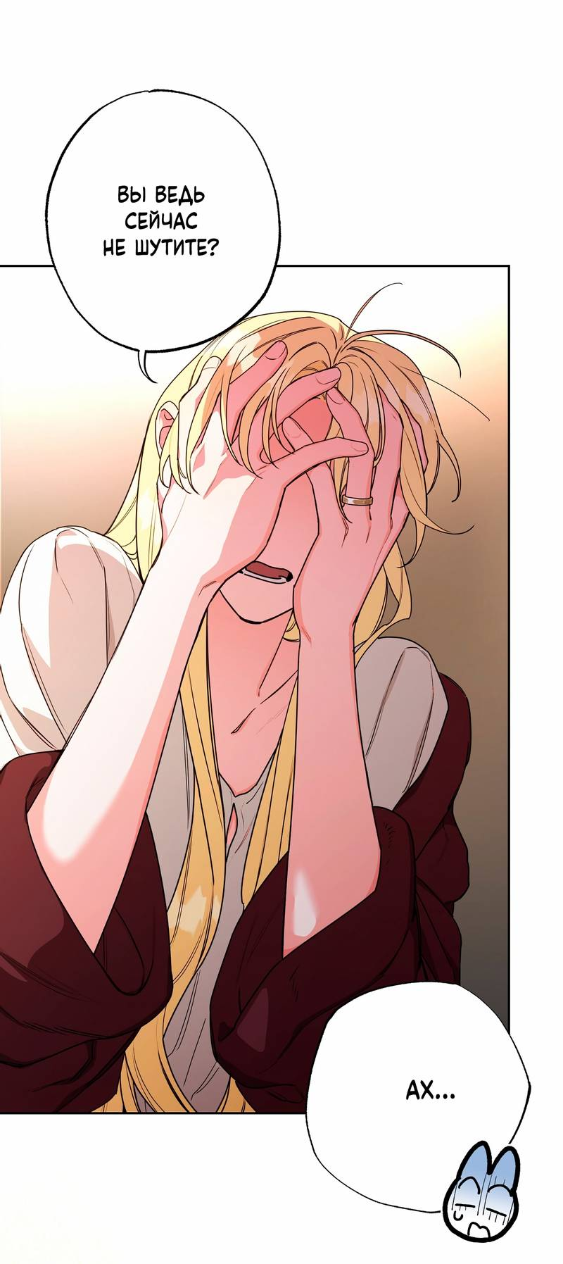 Манга Волчица, крадущая Солнце - Глава 10.1 Страница 36