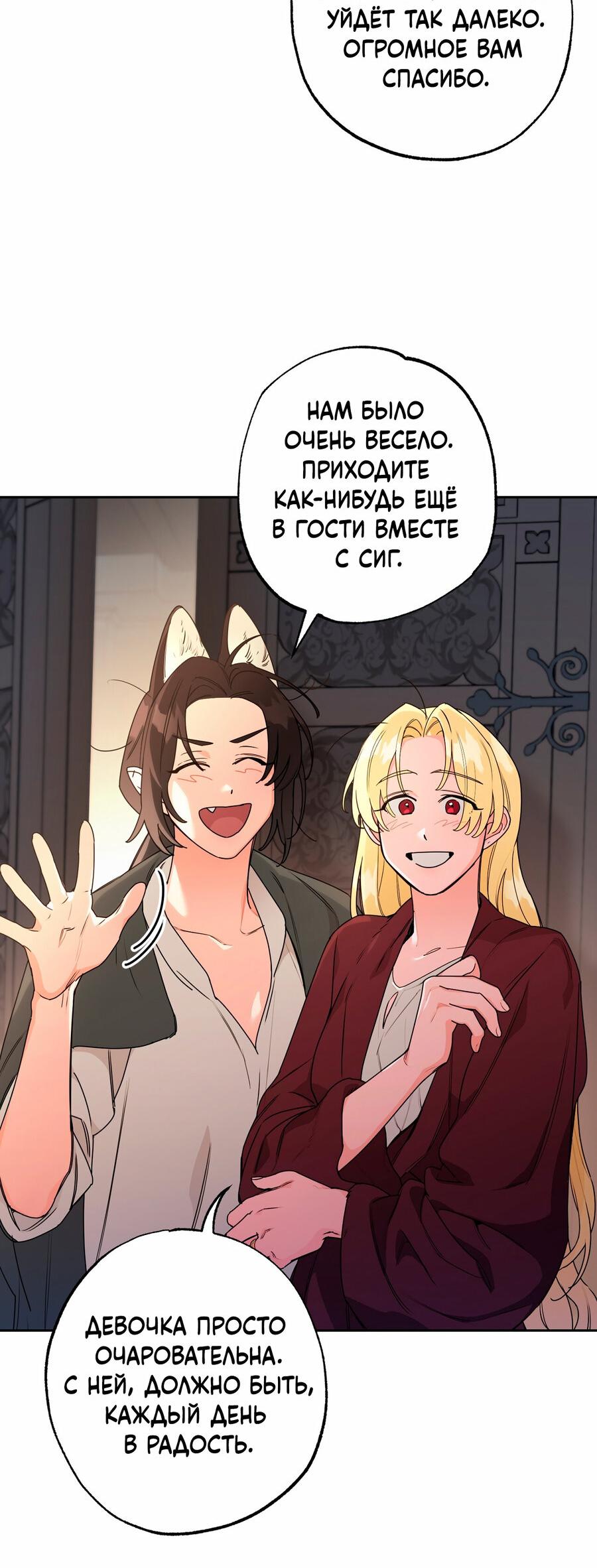 Манга Волчица, крадущая Солнце - Глава 10.1 Страница 22