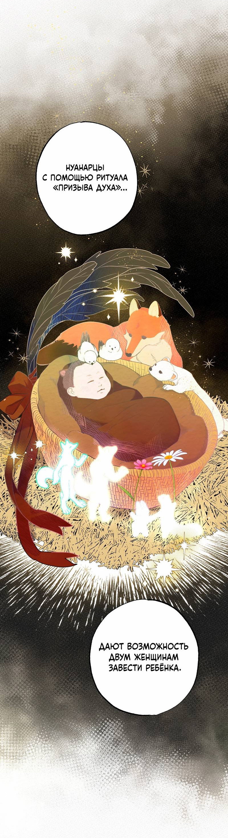 Манга Волчица, крадущая Солнце - Глава 10.1 Страница 34