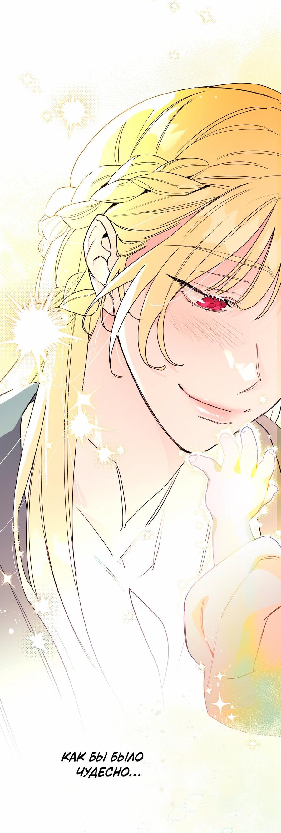 Манга Волчица, крадущая Солнце - Глава 10.1 Страница 17