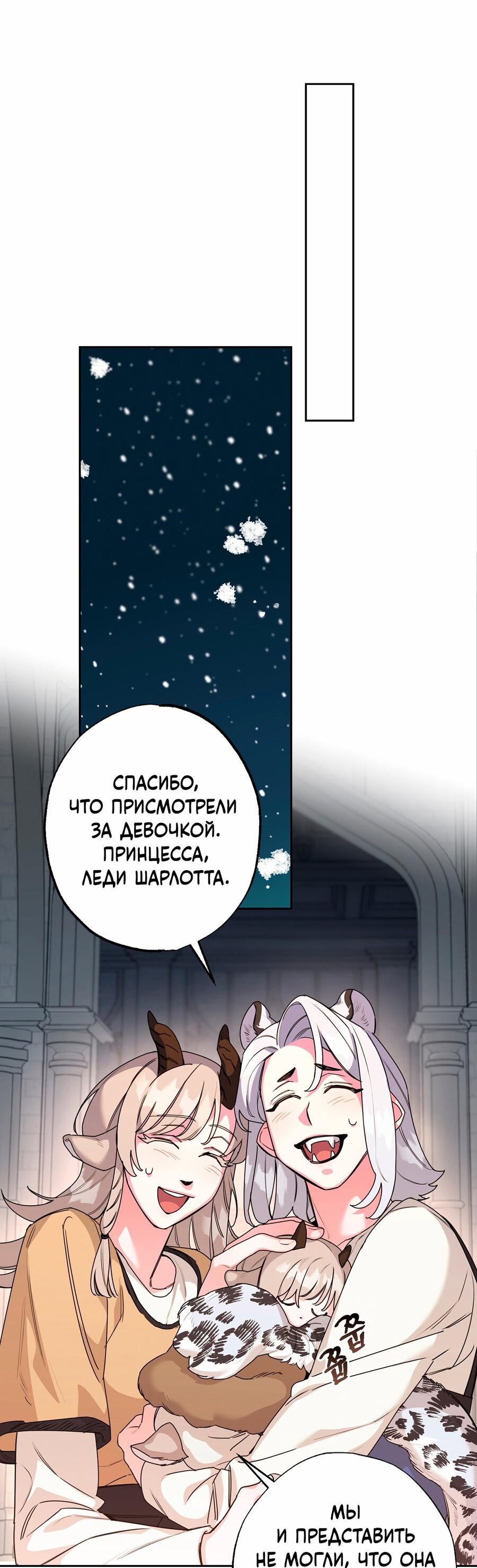 Манга Волчица, крадущая Солнце - Глава 10.1 Страница 21