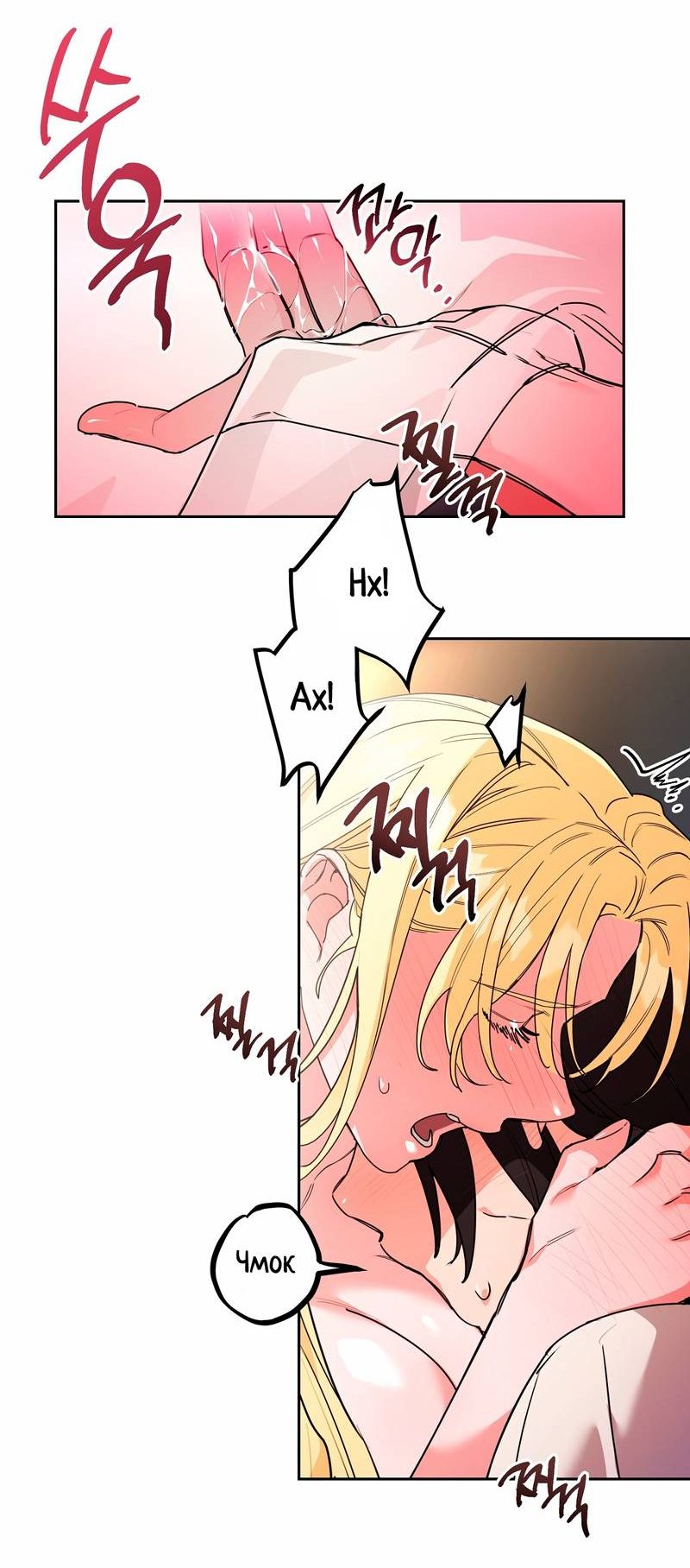 Манга Волчица, крадущая Солнце - Глава 10.1 Страница 47