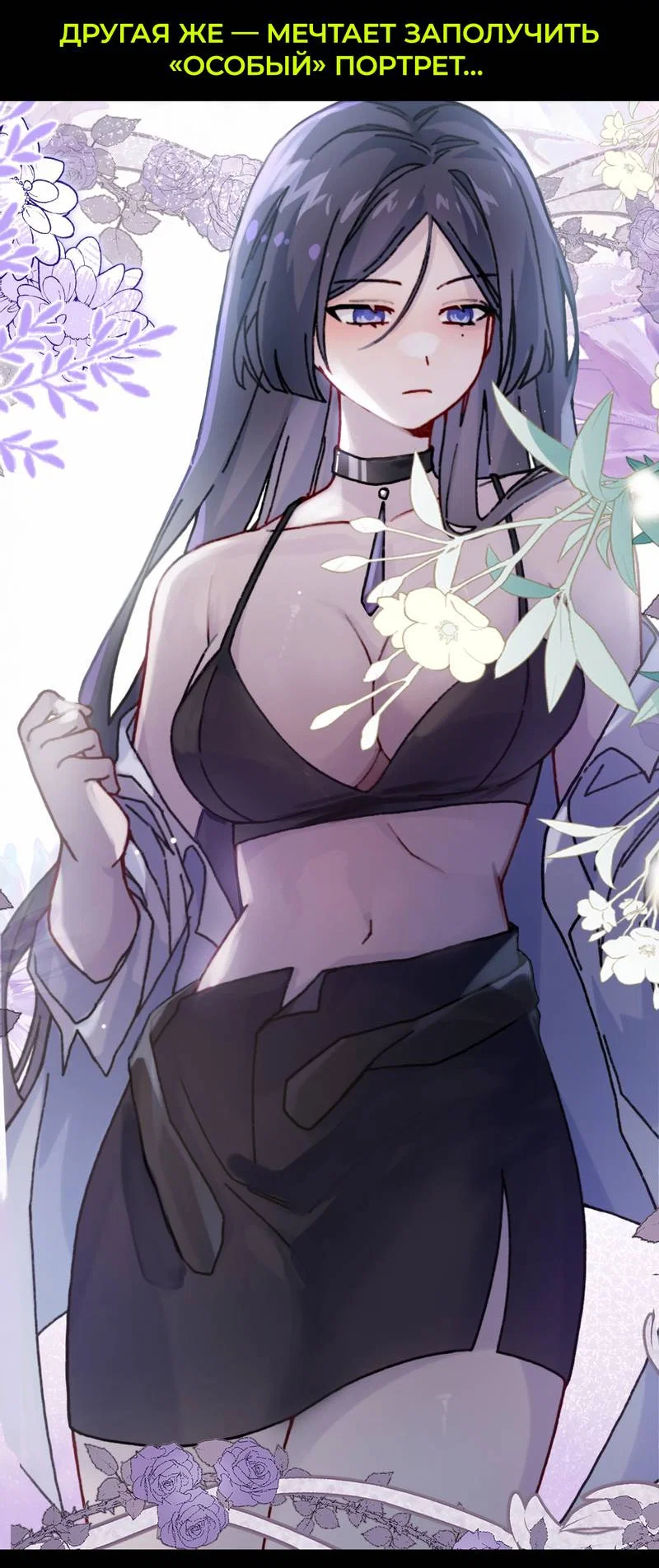 Манга Волчица, крадущая Солнце - Глава 10.1 Страница 73