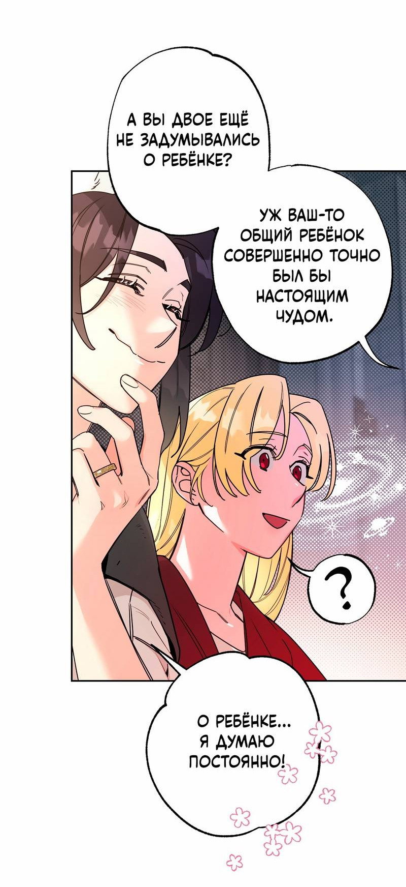 Манга Волчица, крадущая Солнце - Глава 10.1 Страница 24