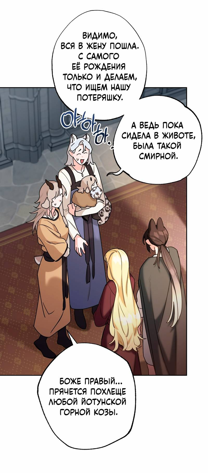 Манга Волчица, крадущая Солнце - Глава 10.1 Страница 23