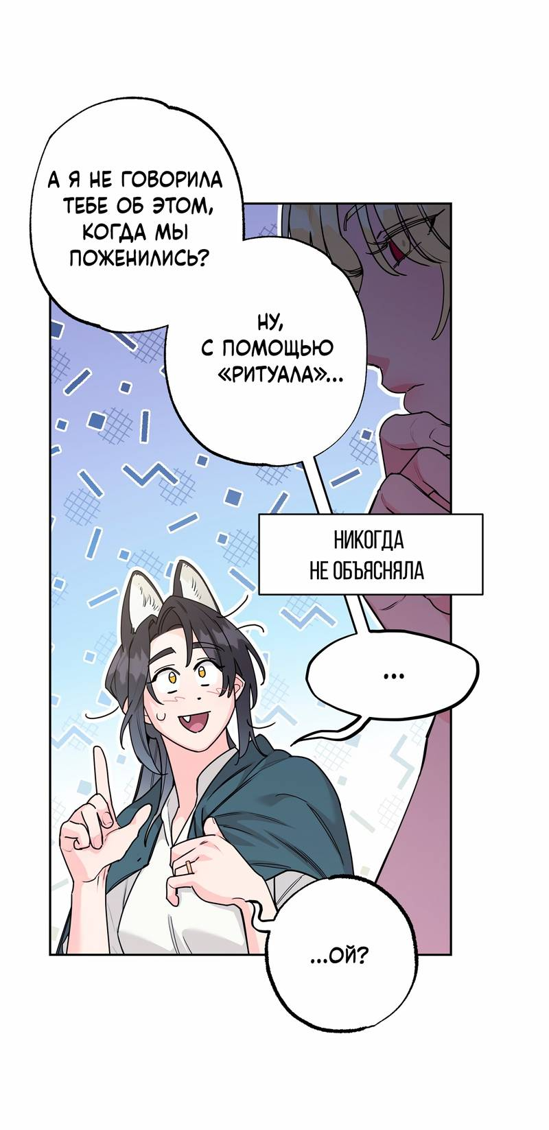 Манга Волчица, крадущая Солнце - Глава 10.1 Страница 27