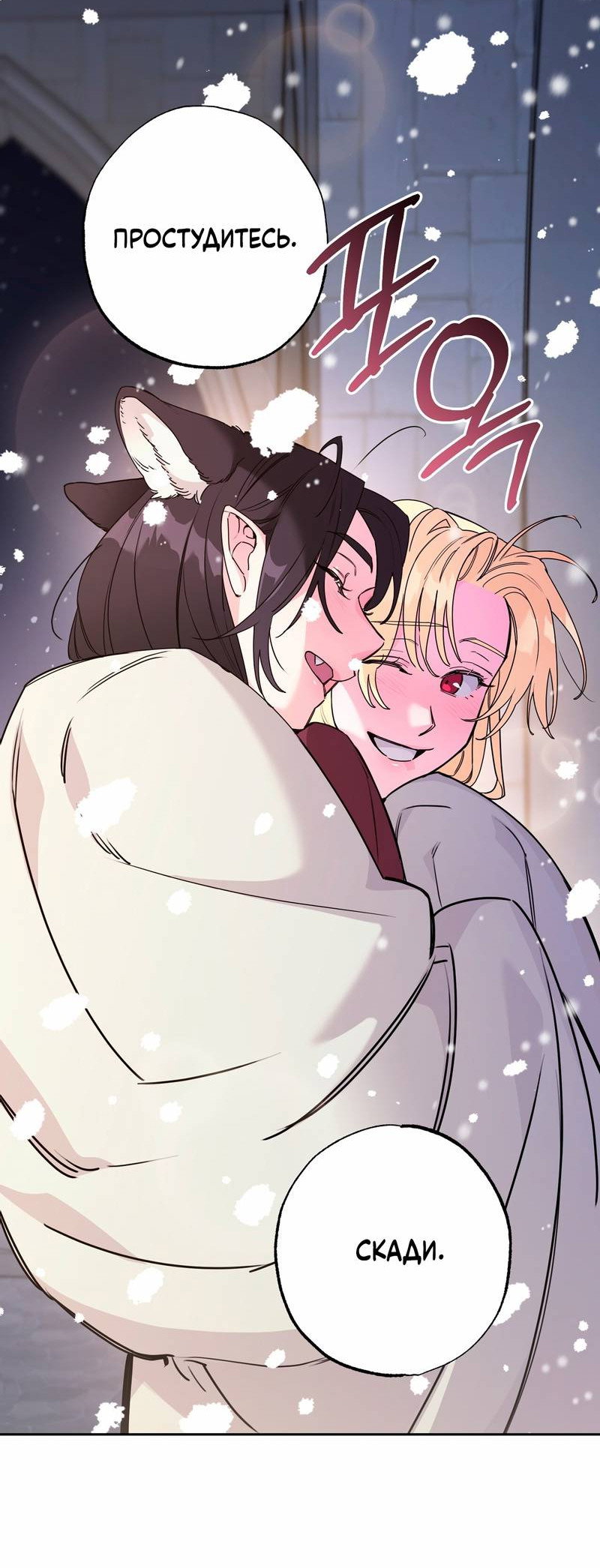 Манга Волчица, крадущая Солнце - Глава 10.1 Страница 58