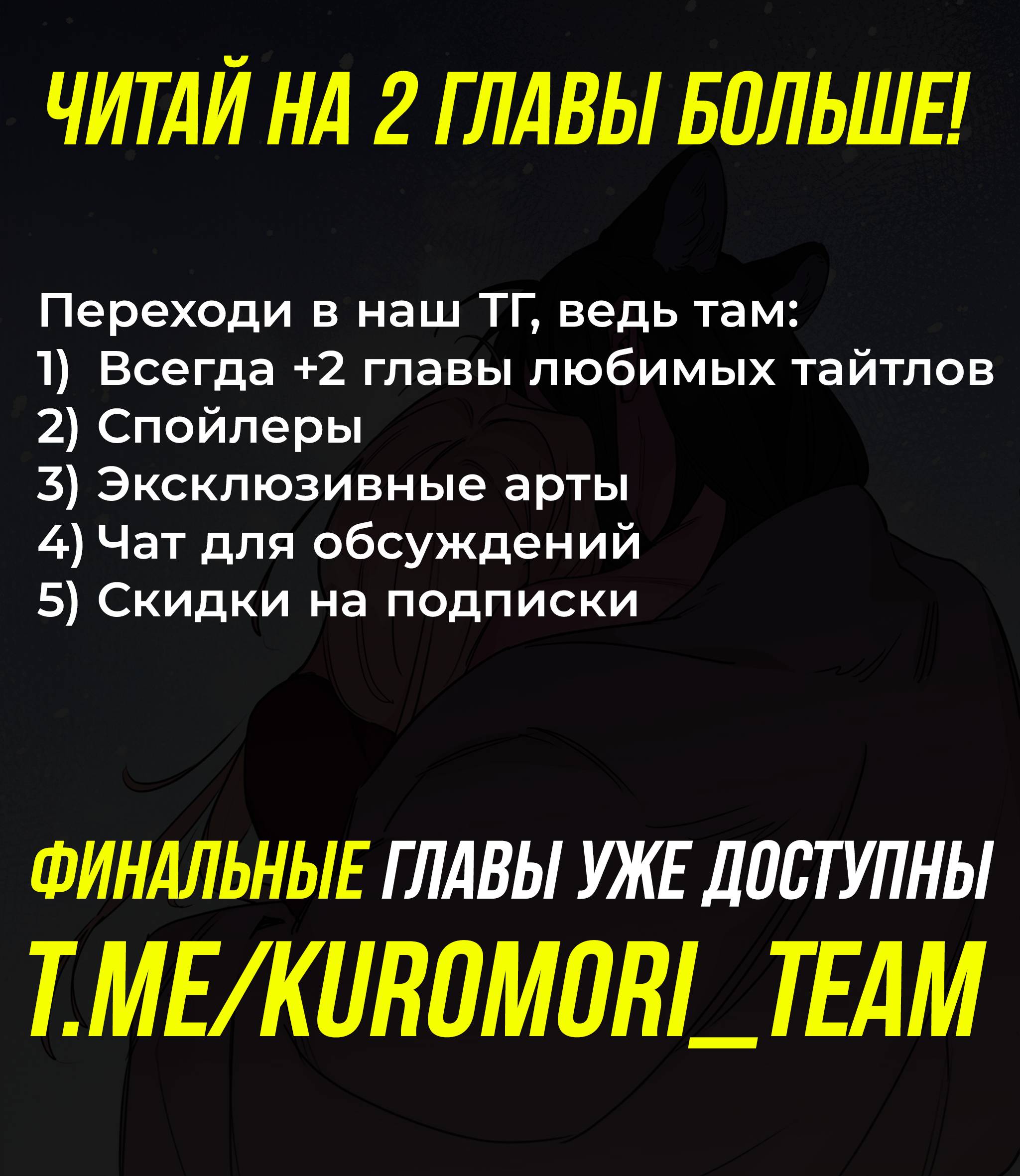 Манга Волчица, крадущая Солнце - Глава 10.1 Страница 70