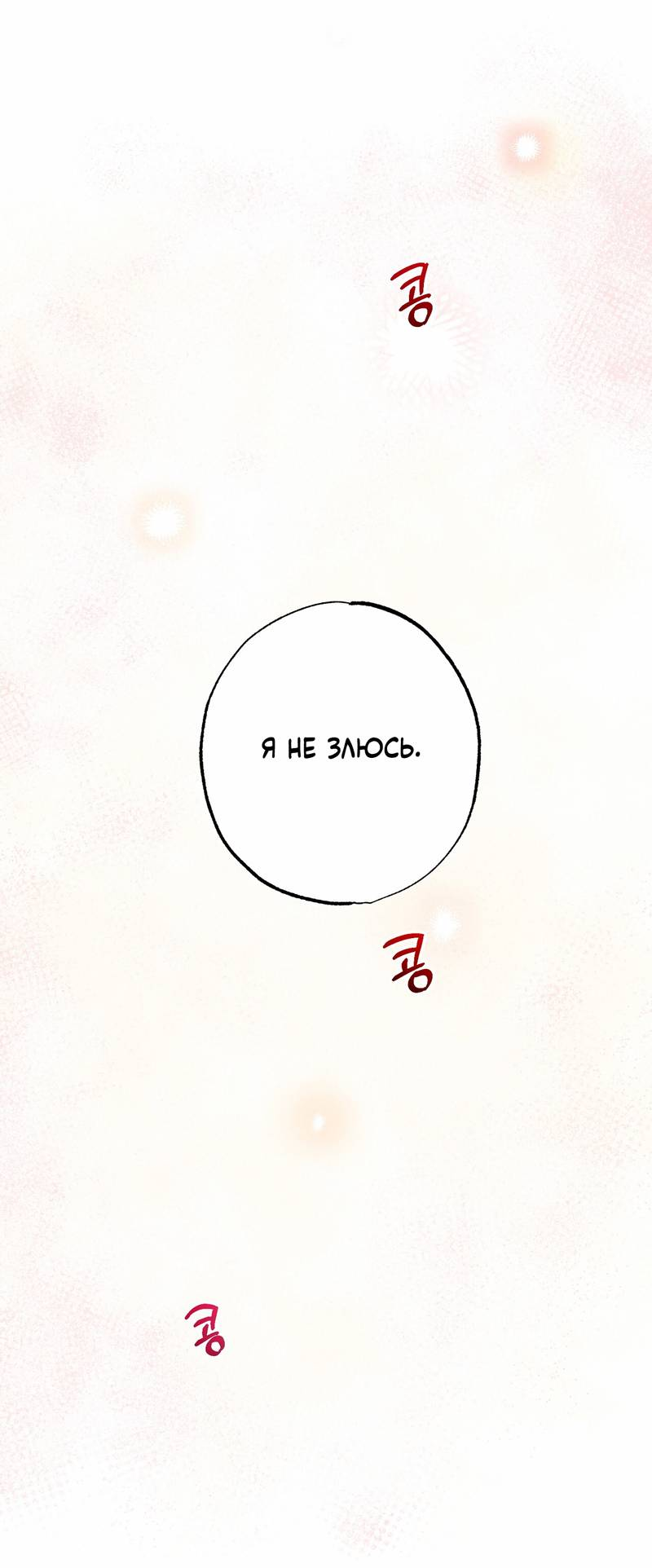 Манга Волчица, крадущая Солнце - Глава 10.1 Страница 40