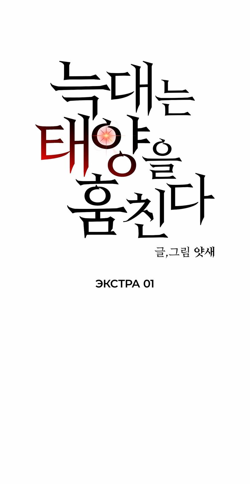 Манга Волчица, крадущая Солнце - Глава 10.1 Страница 7