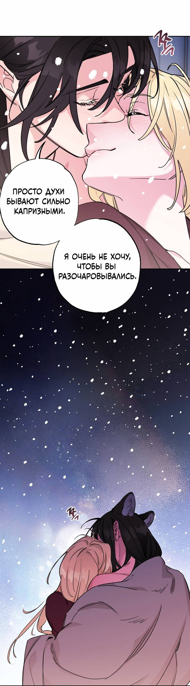 Манга Волчица, крадущая Солнце - Глава 10.1 Страница 63