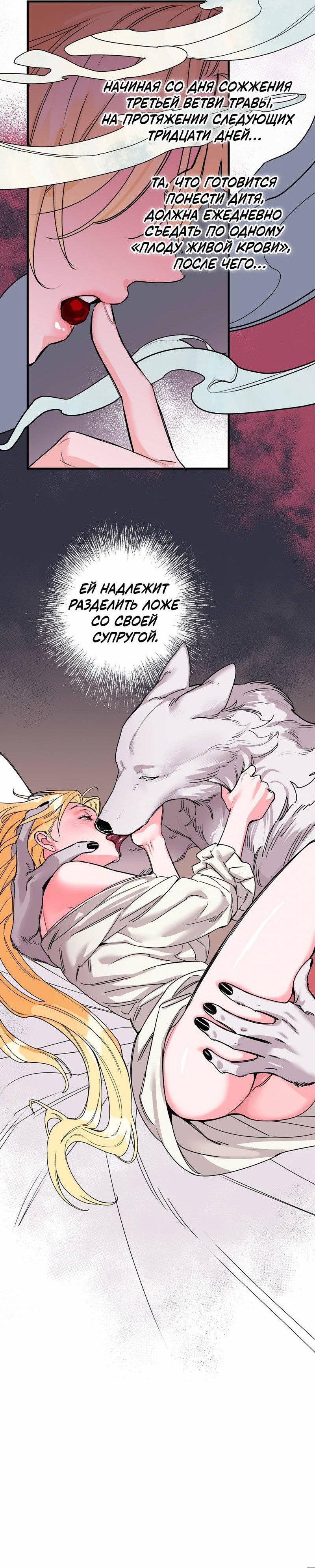 Манга Волчица, крадущая Солнце - Глава 10.1 Страница 69