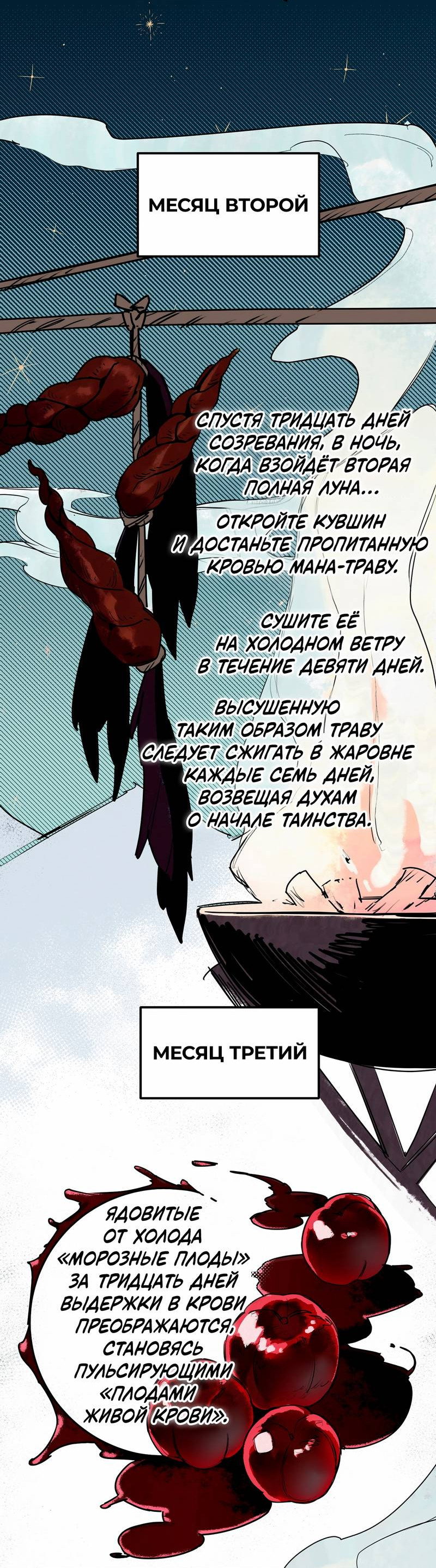 Манга Волчица, крадущая Солнце - Глава 10.1 Страница 68