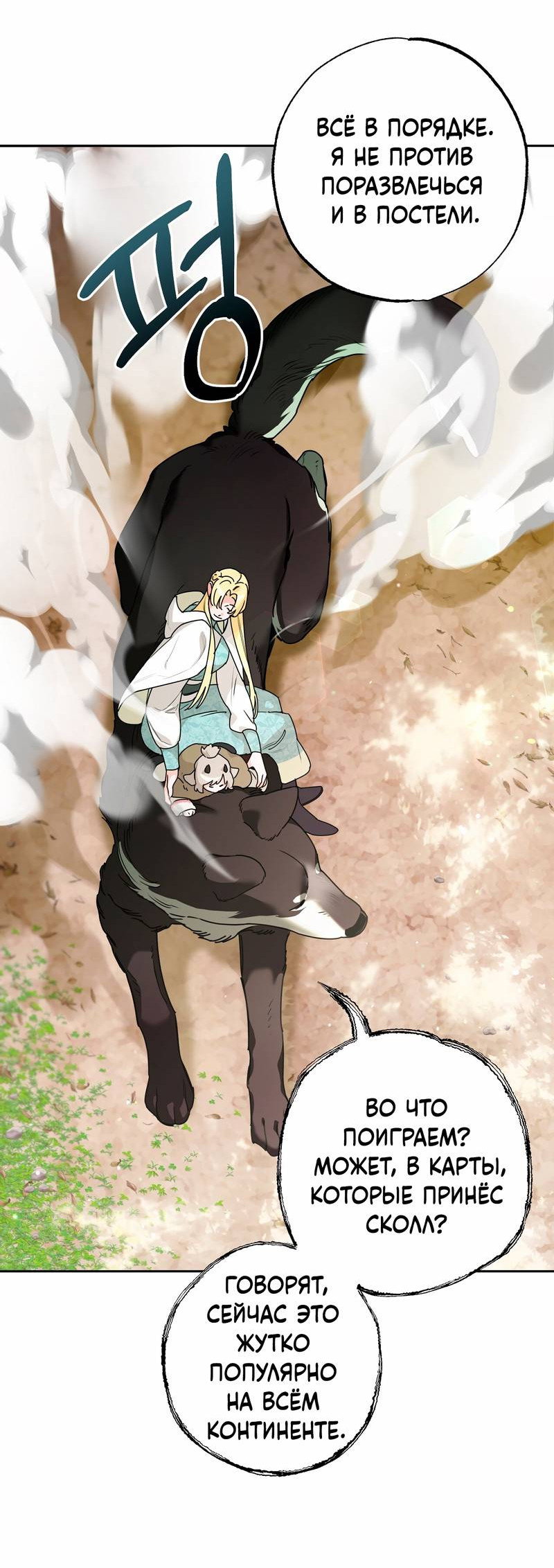 Манга Волчица, крадущая Солнце - Глава 10.1 Страница 5