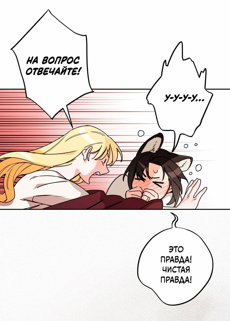 Манга Волчица, крадущая Солнце - Глава 10.1 Страница 33