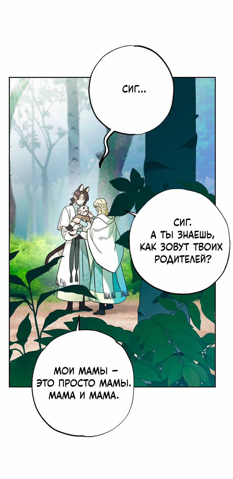 Манга Волчица, крадущая Солнце - Глава 10.1 Страница 3