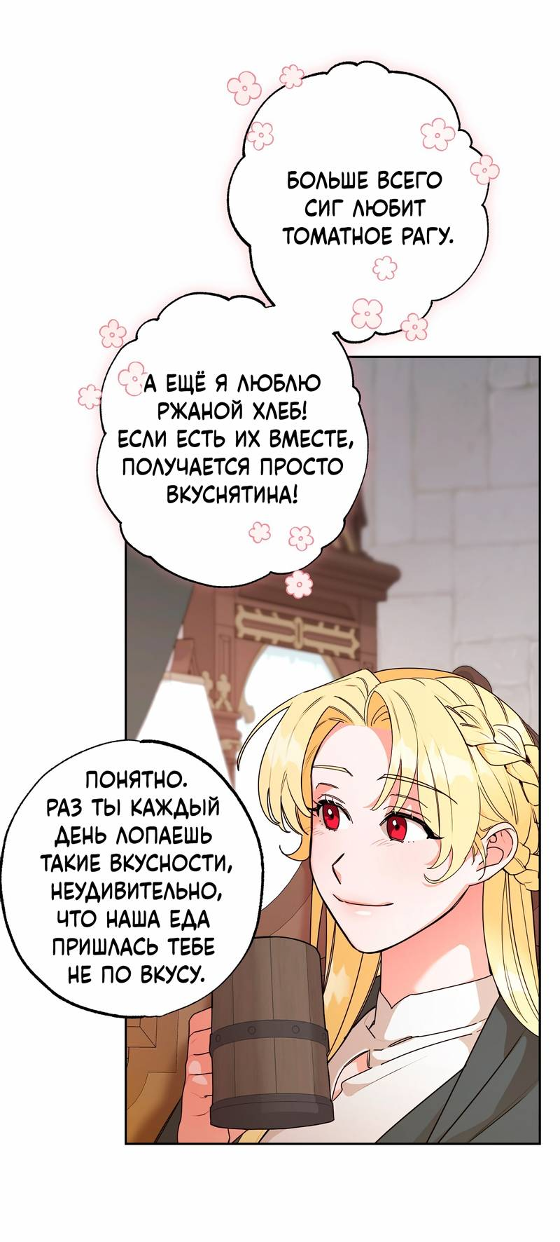 Манга Волчица, крадущая Солнце - Глава 10.1 Страница 12