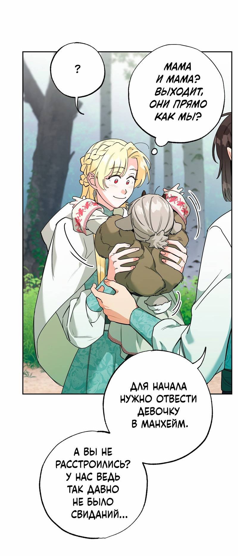 Манга Волчица, крадущая Солнце - Глава 10.1 Страница 4