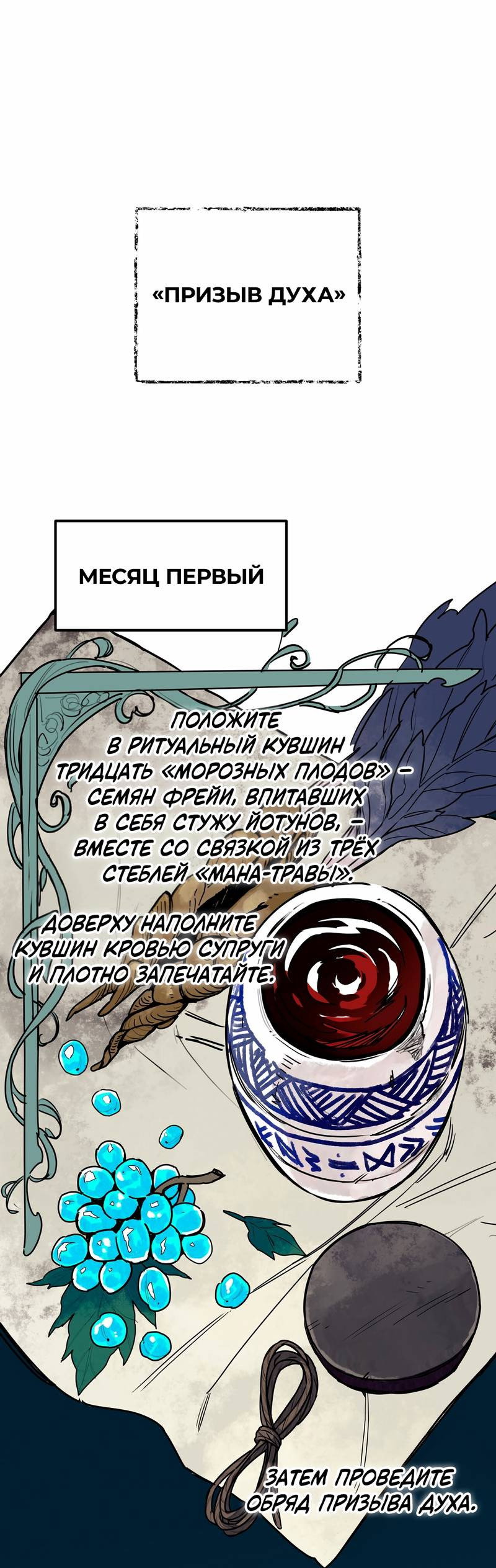 Манга Волчица, крадущая Солнце - Глава 10.1 Страница 67