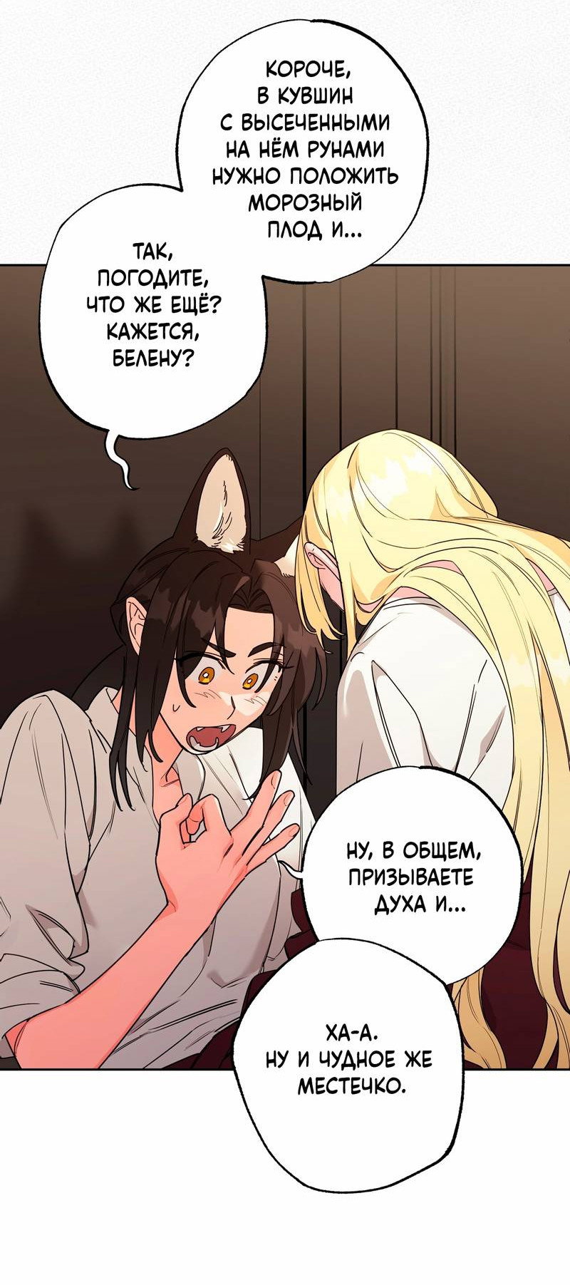 Манга Волчица, крадущая Солнце - Глава 10.1 Страница 35