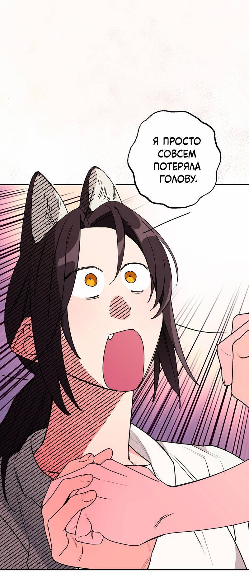 Манга Волчица, крадущая Солнце - Глава 10.1 Страница 42