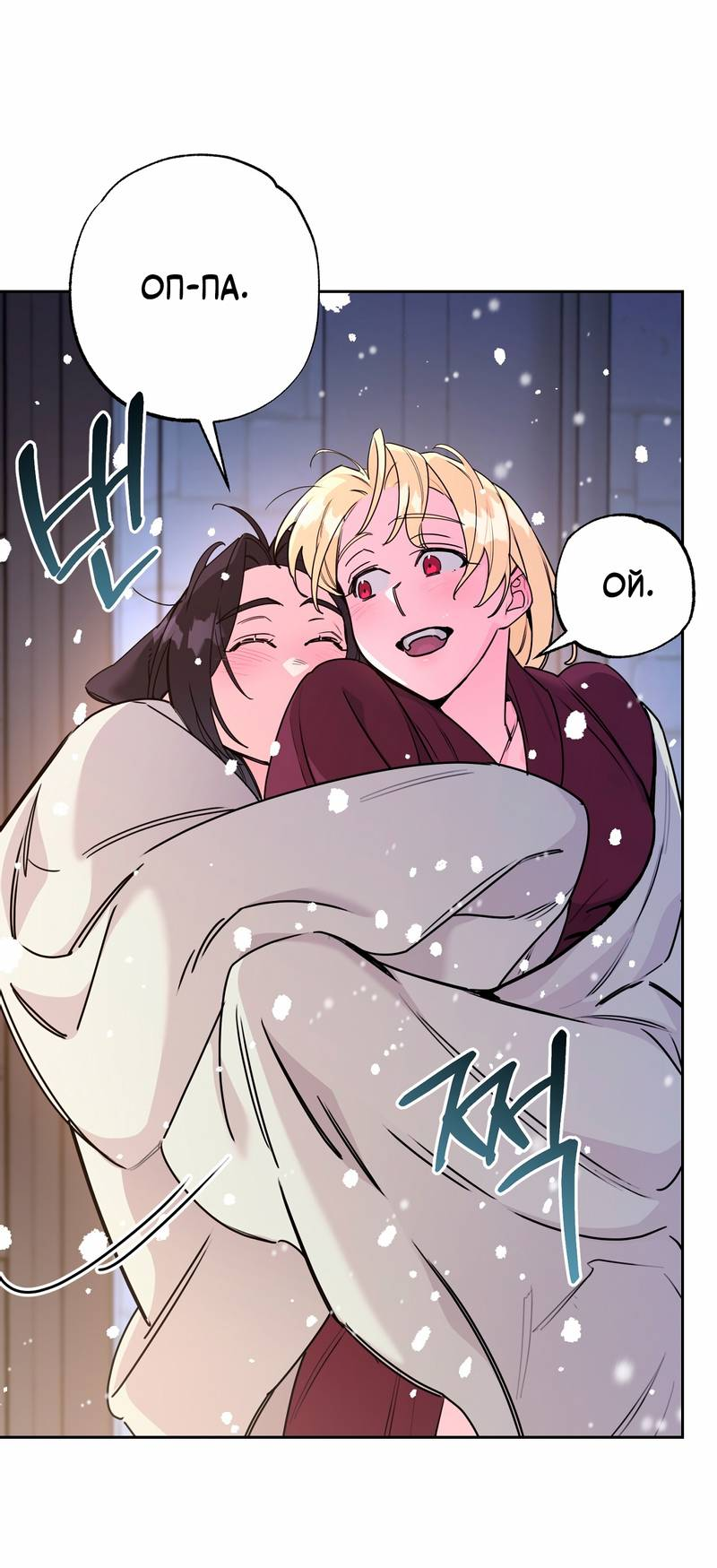 Манга Волчица, крадущая Солнце - Глава 10.1 Страница 59