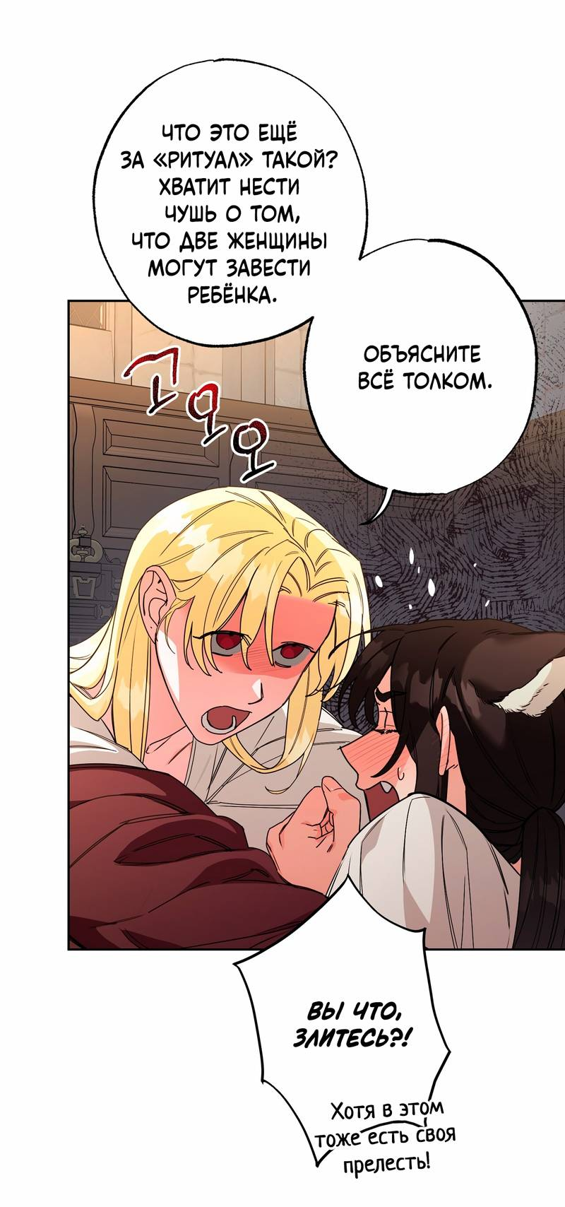 Манга Волчица, крадущая Солнце - Глава 10.1 Страница 32