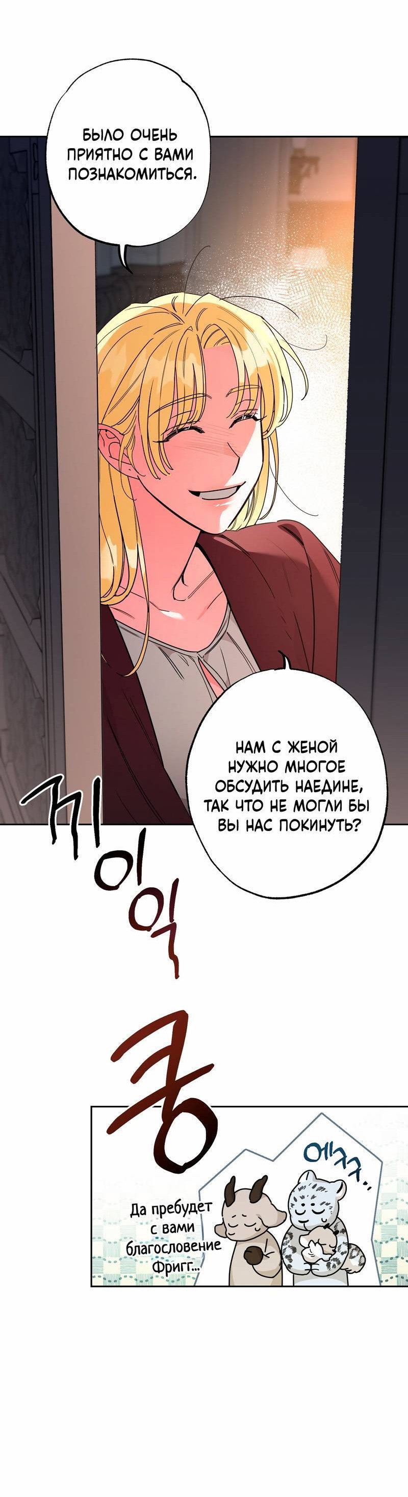 Манга Волчица, крадущая Солнце - Глава 10.1 Страница 29