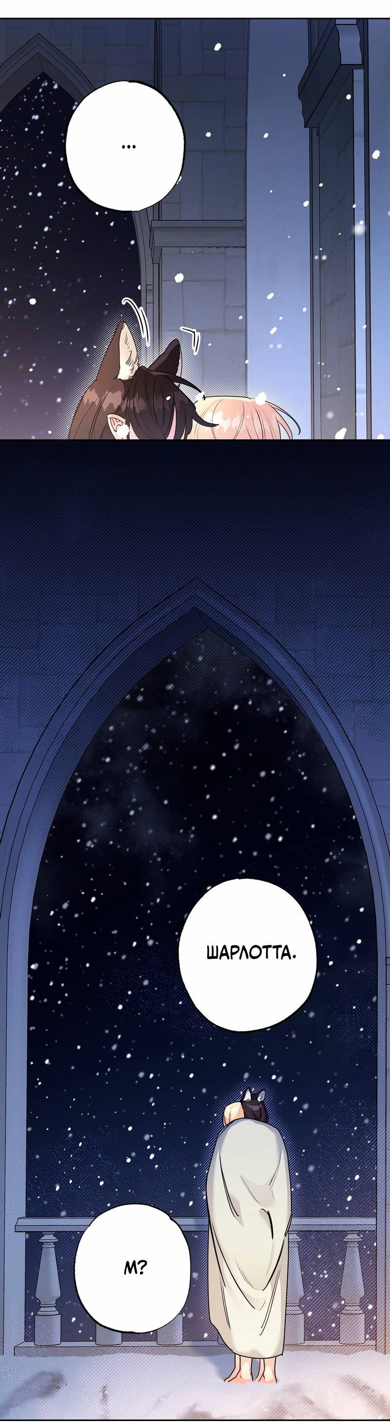 Манга Волчица, крадущая Солнце - Глава 10.1 Страница 61