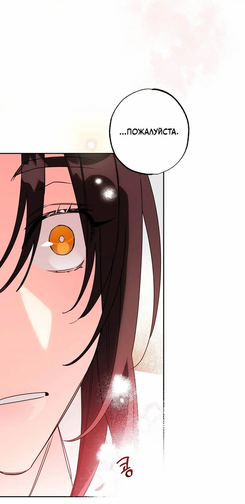 Манга Волчица, крадущая Солнце - Глава 10.1 Страница 39